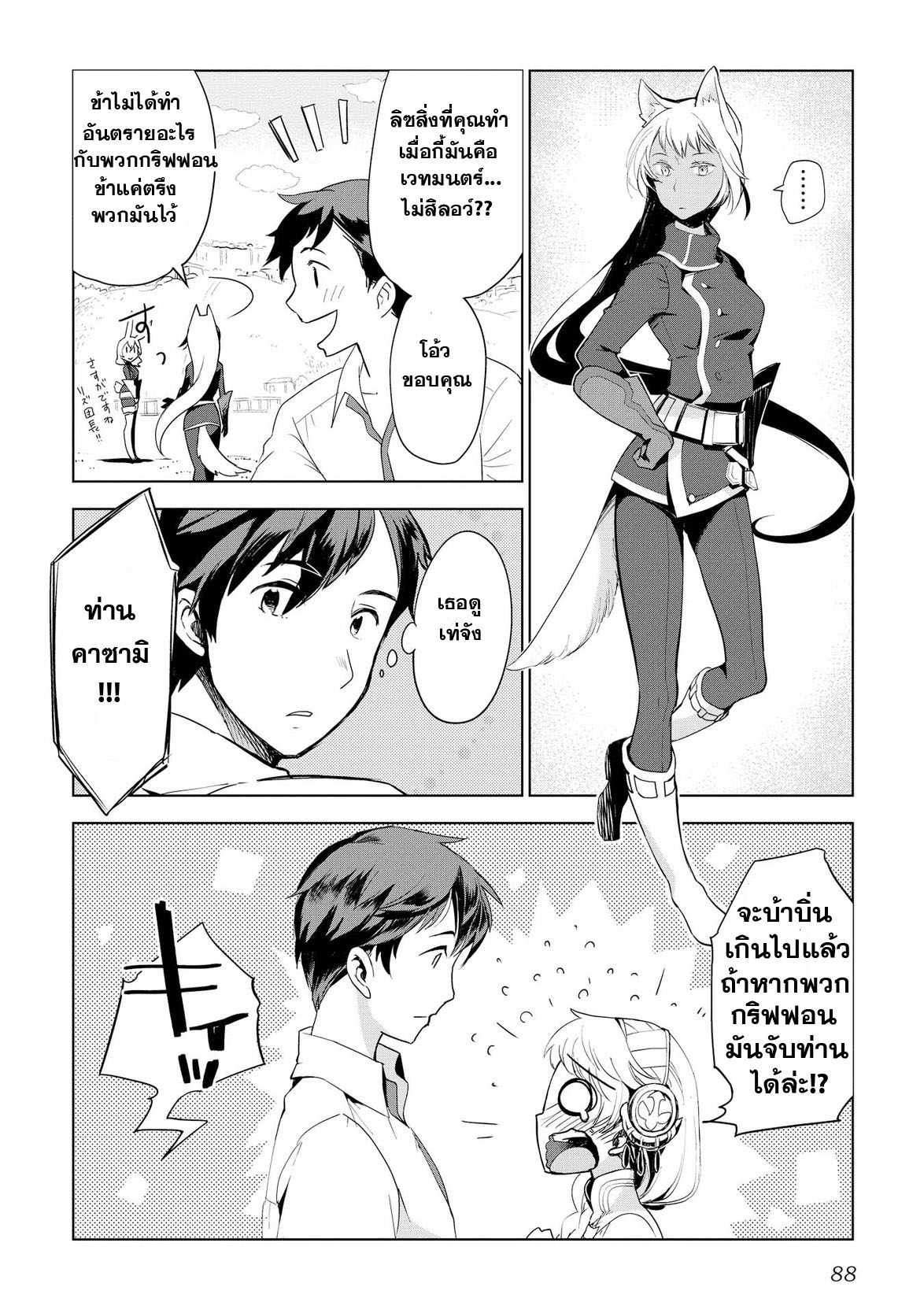 Jui-san no Oshigoto in Isekai page 12