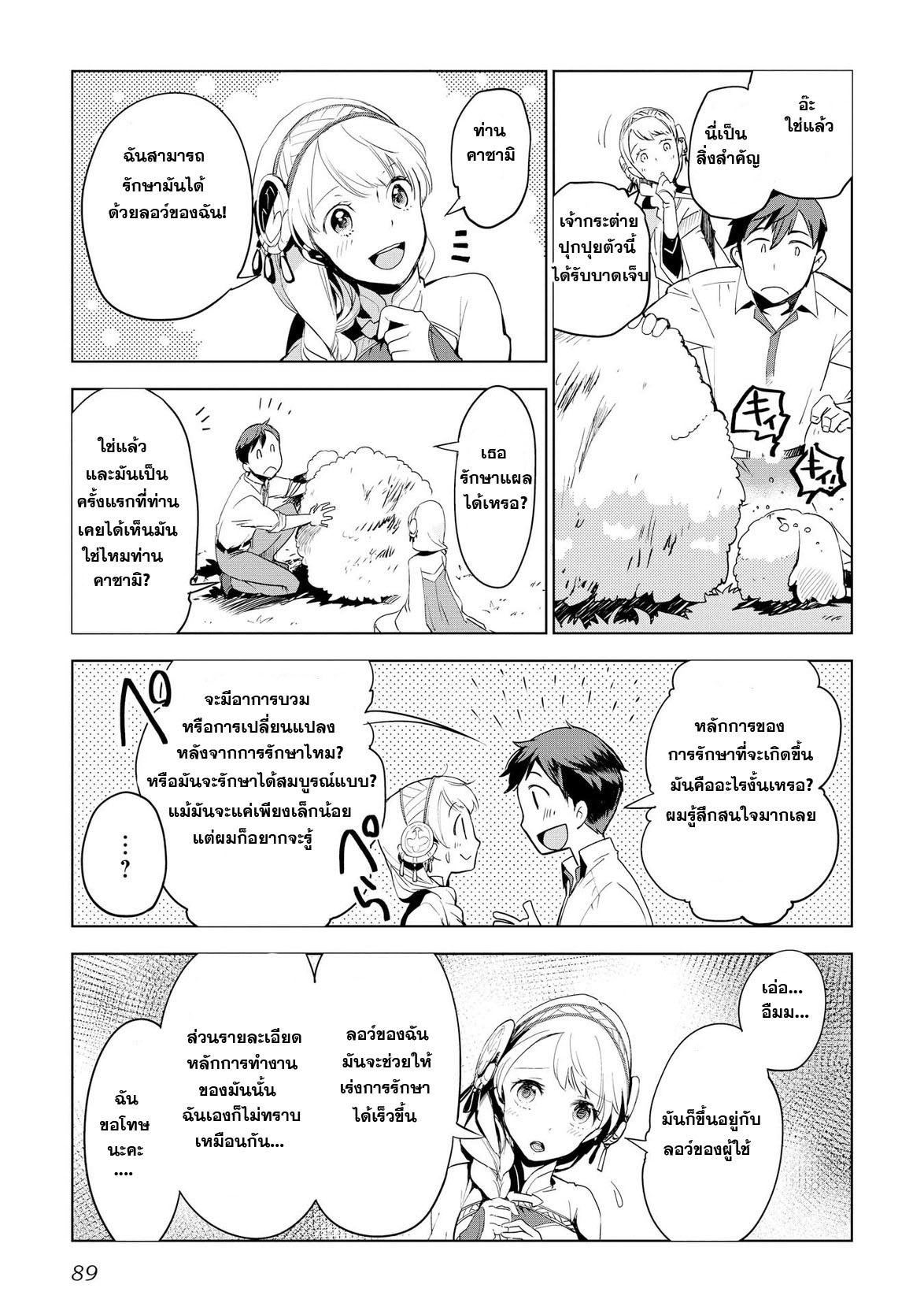 Jui-san no Oshigoto in Isekai page 13