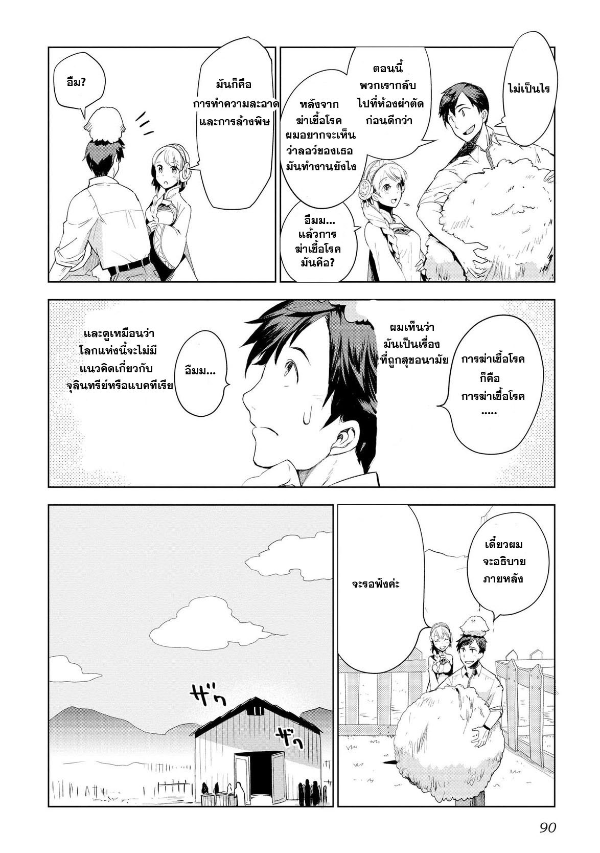 Jui-san no Oshigoto in Isekai page 14