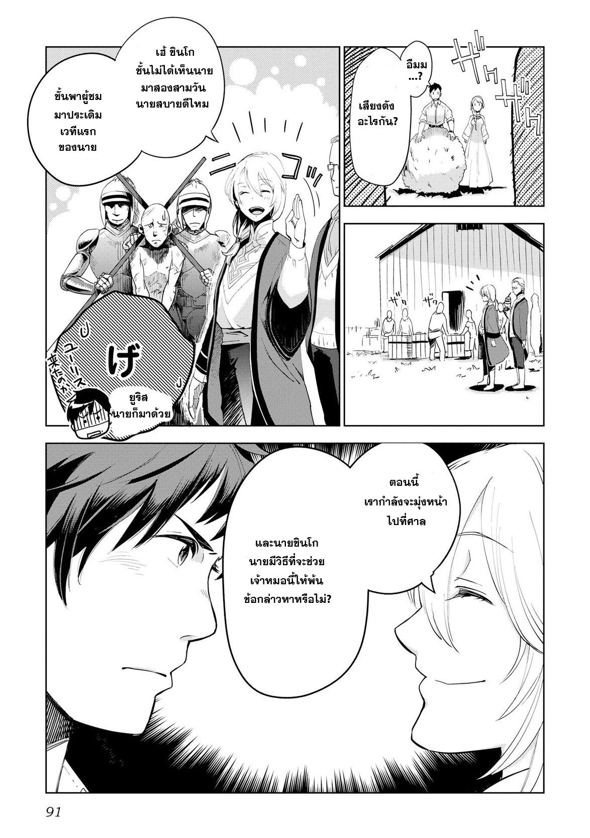 Jui-san no Oshigoto in Isekai page 15