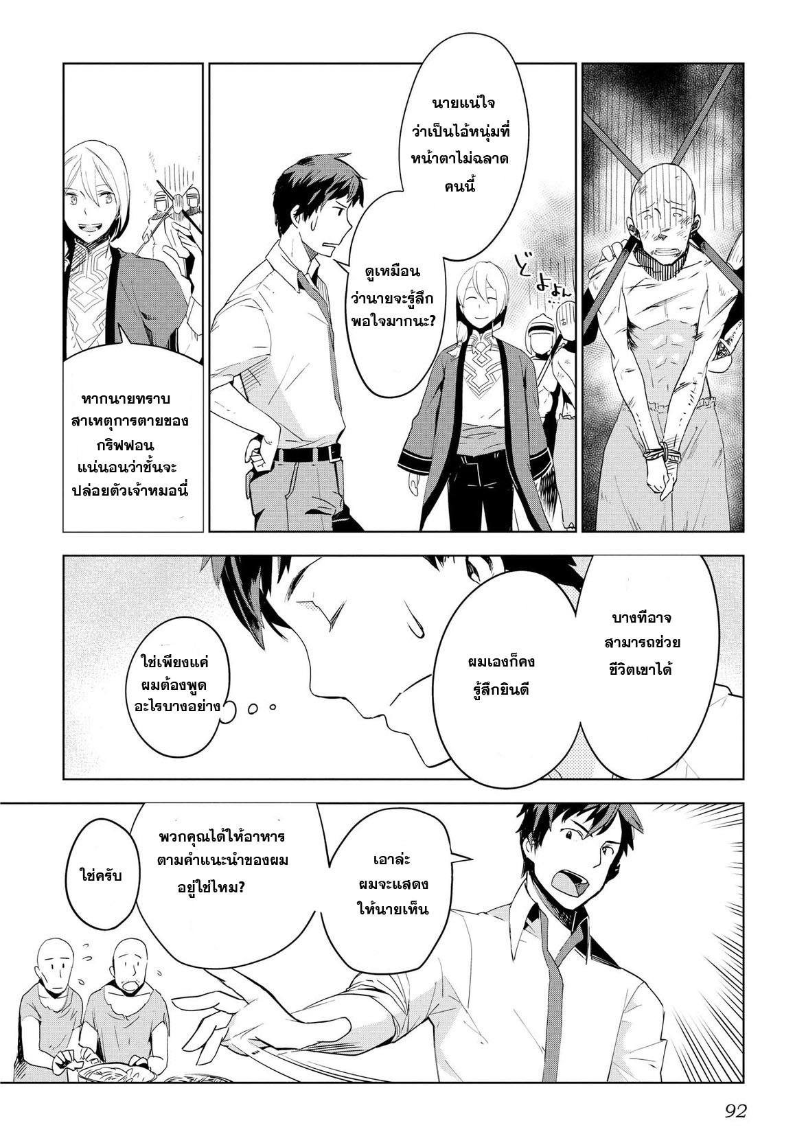 Jui-san no Oshigoto in Isekai page 16