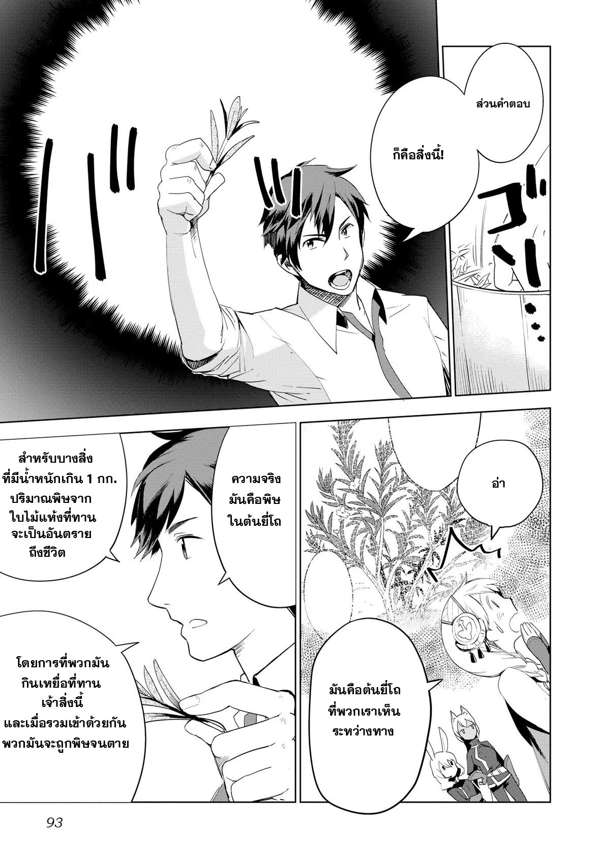 Jui-san no Oshigoto in Isekai page 17