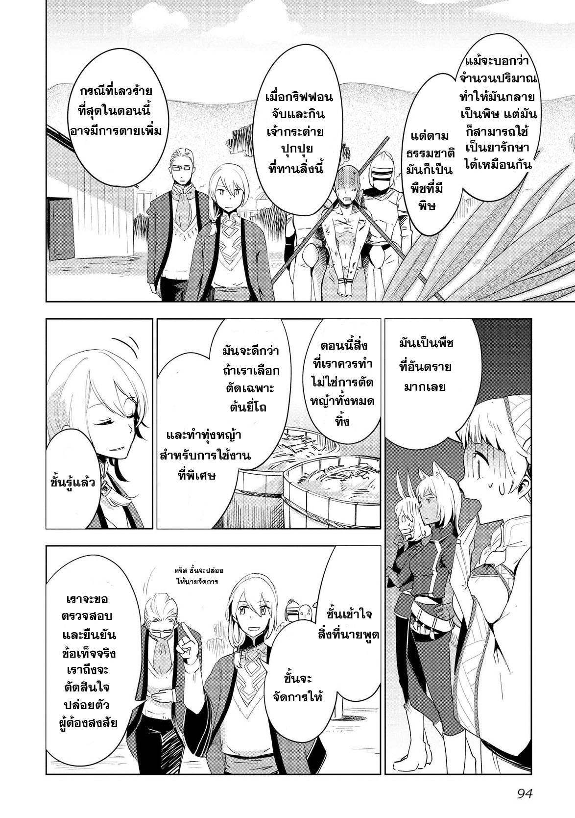Jui-san no Oshigoto in Isekai page 18