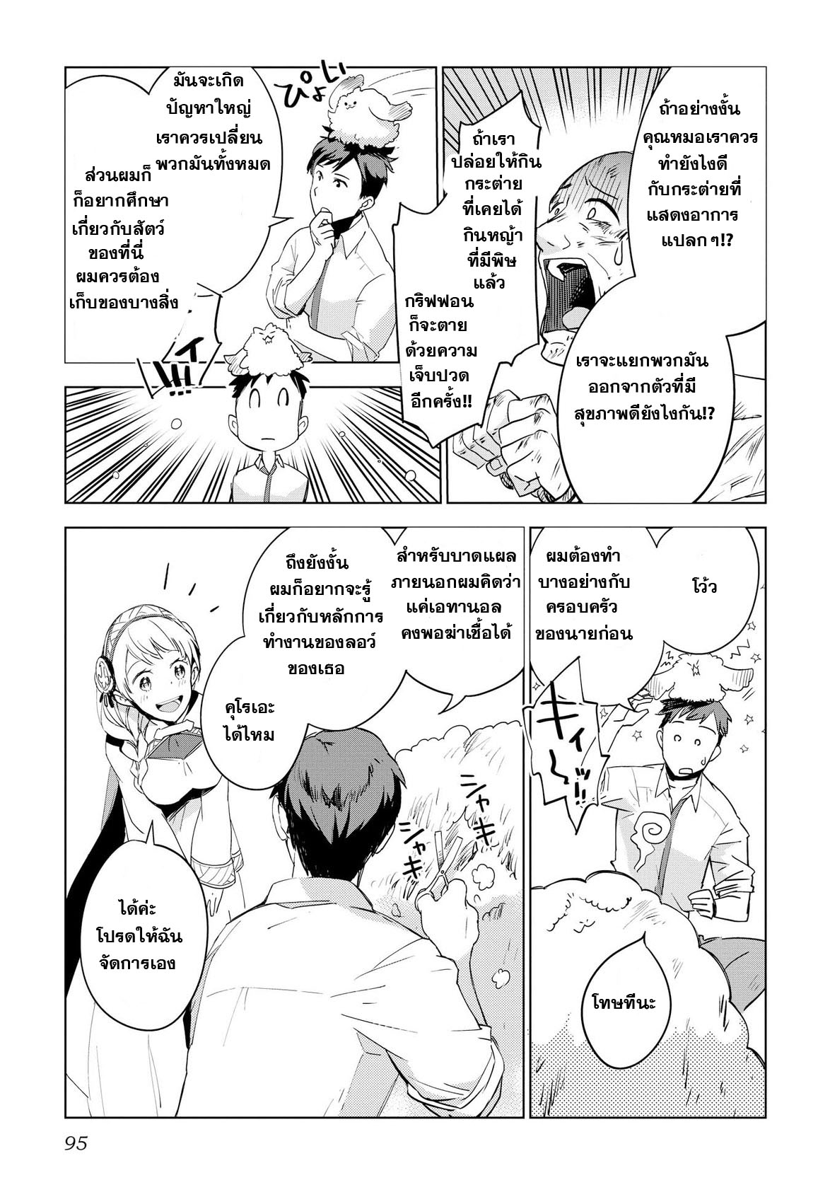 Jui-san no Oshigoto in Isekai page 19