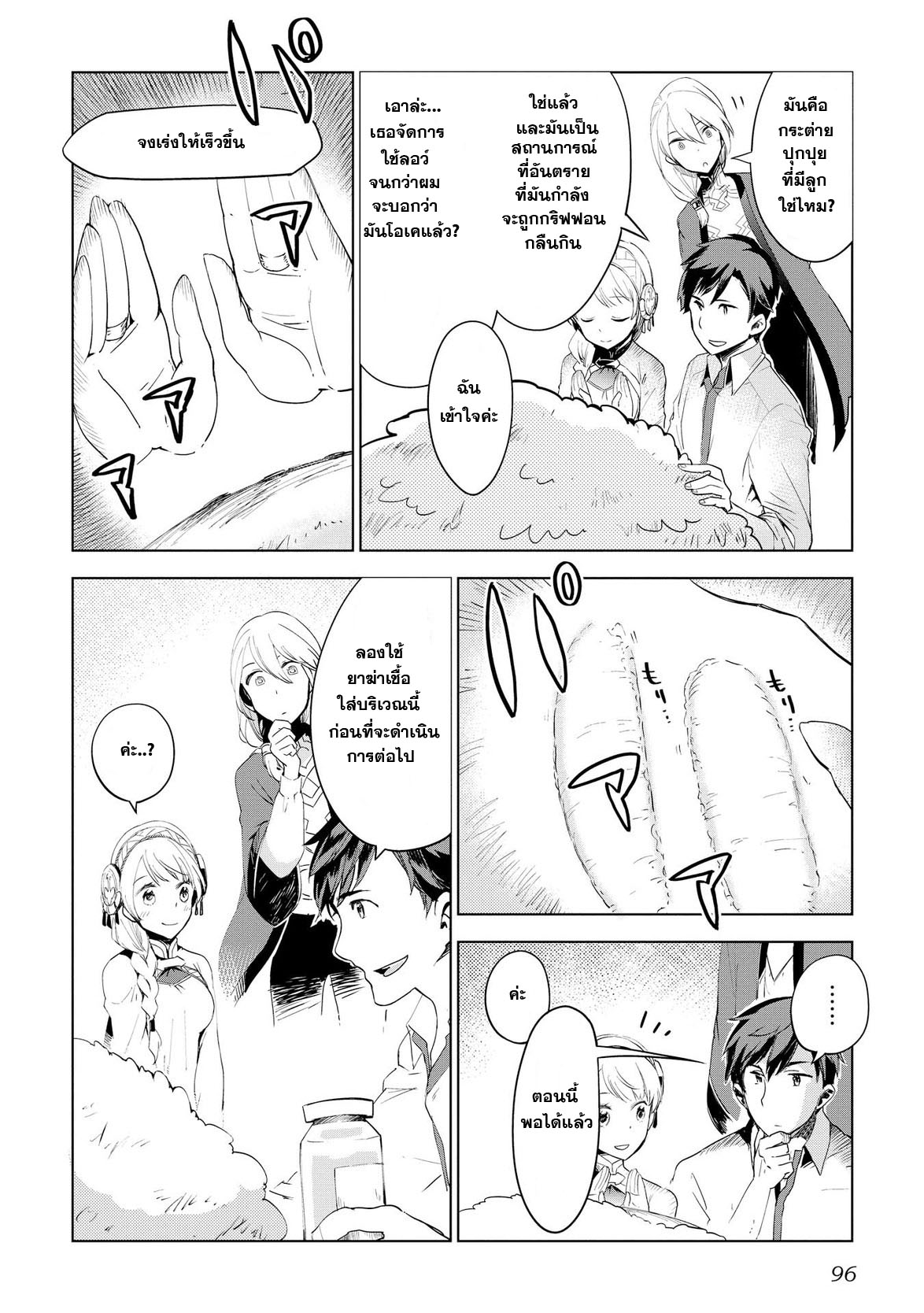 Jui-san no Oshigoto in Isekai page 20