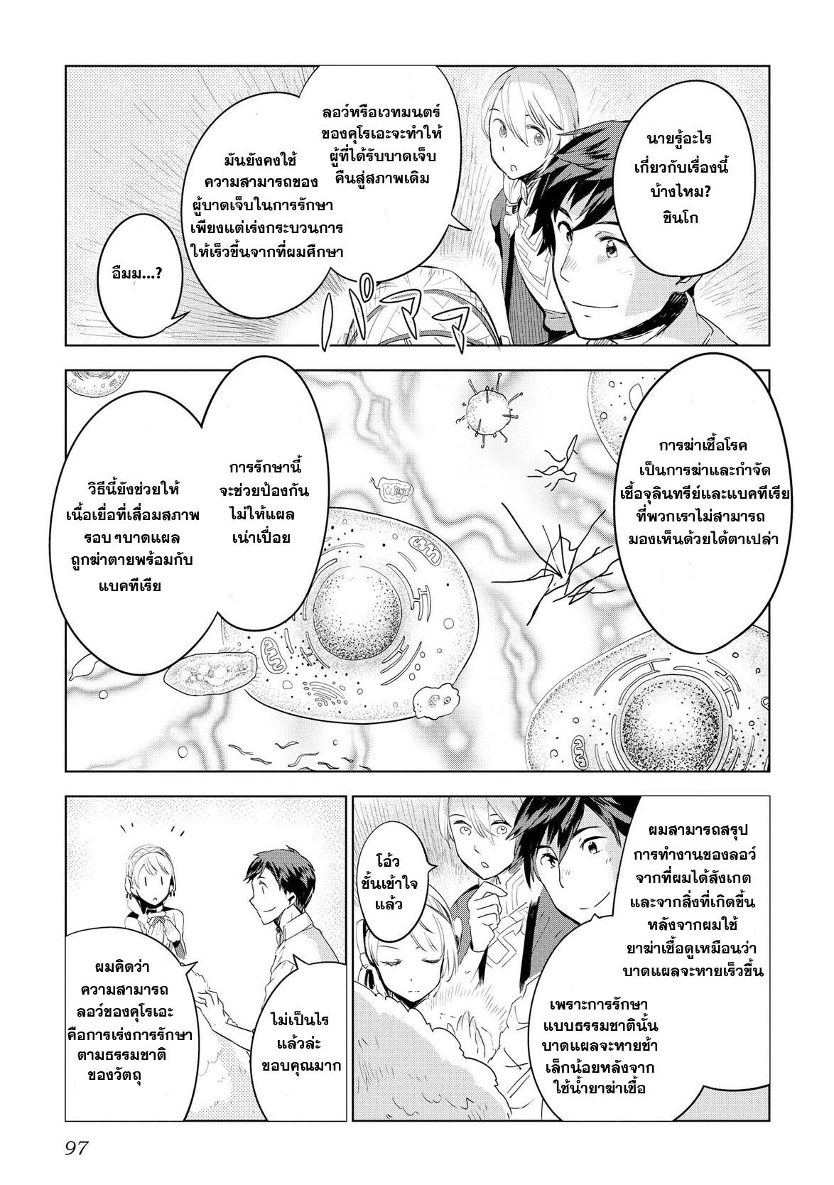 Jui-san no Oshigoto in Isekai page 21
