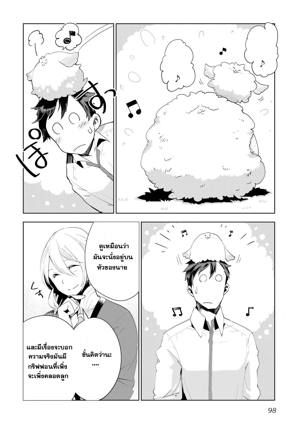Jui-san no Oshigoto in Isekai page 22