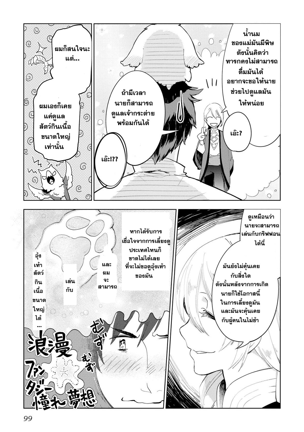 Jui-san no Oshigoto in Isekai page 23