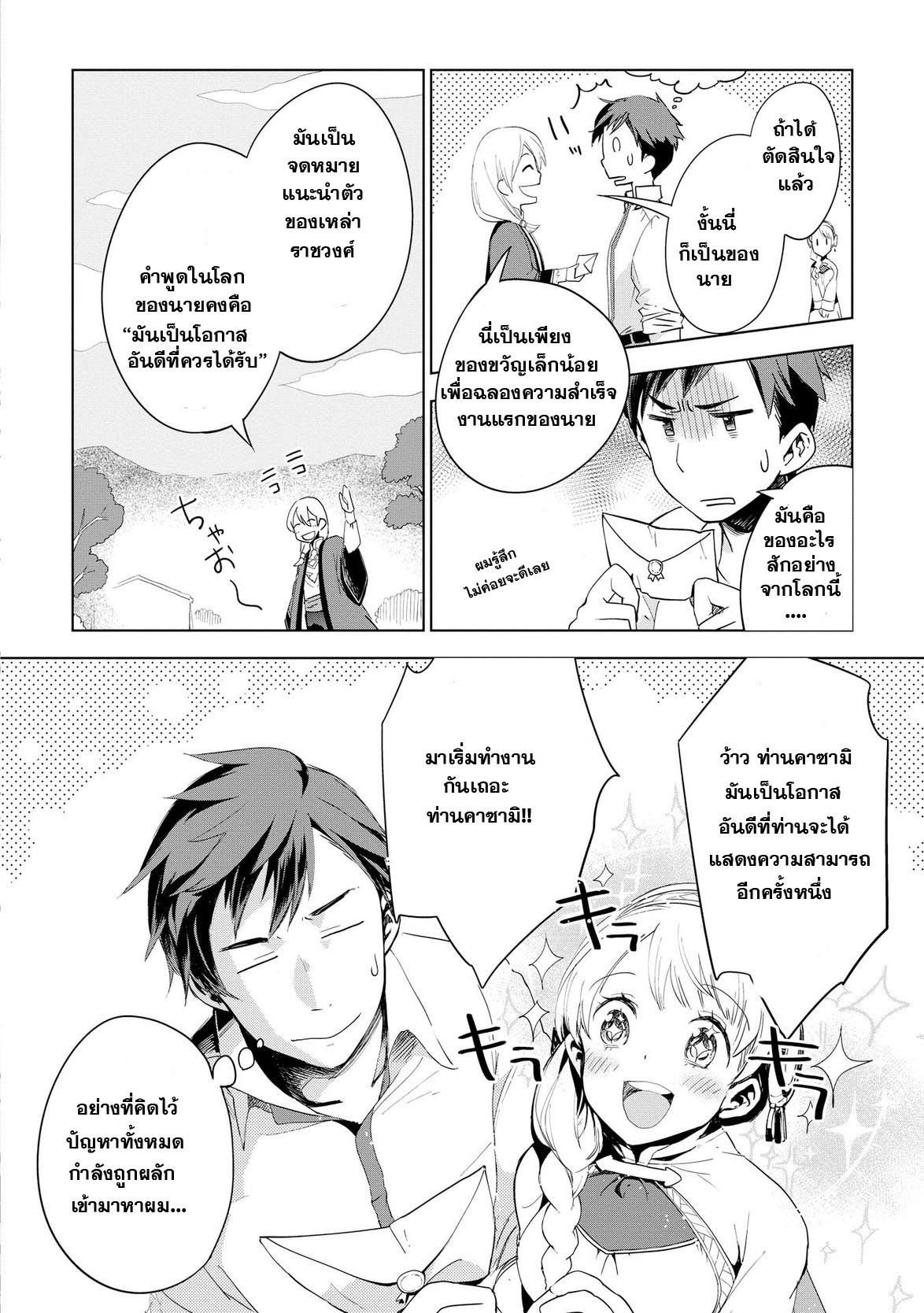 Jui-san no Oshigoto in Isekai page 24