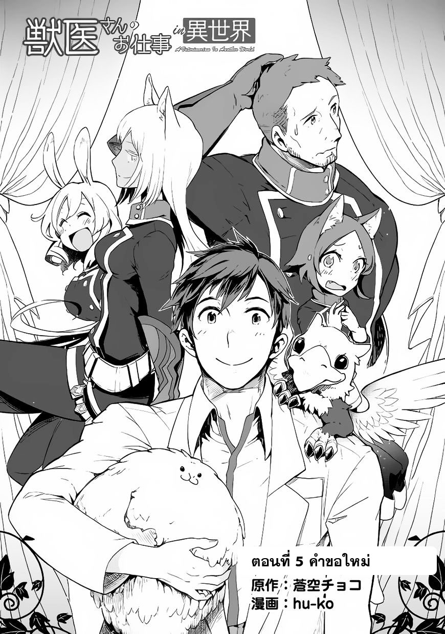 Jui-san no Oshigoto in Isekai page 1