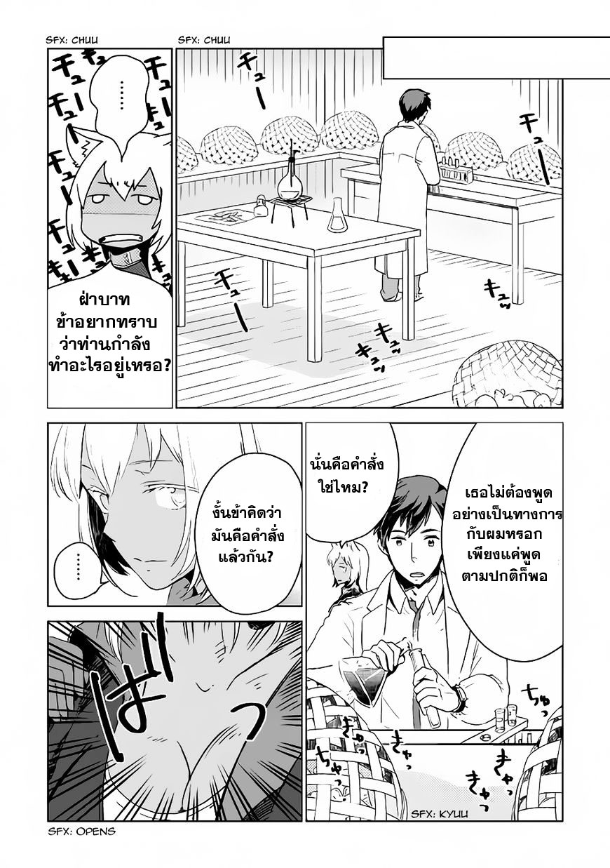 Jui-san no Oshigoto in Isekai page 2
