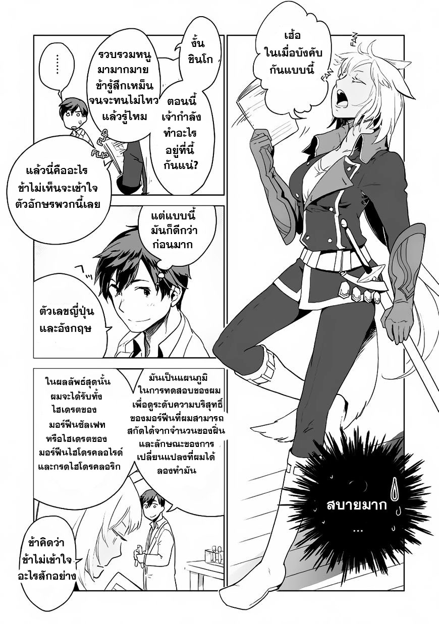 Jui-san no Oshigoto in Isekai page 3