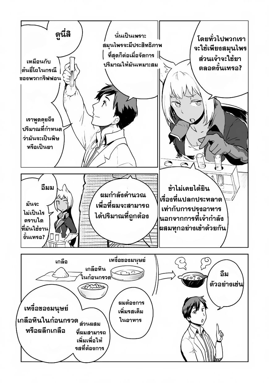 Jui-san no Oshigoto in Isekai page 4