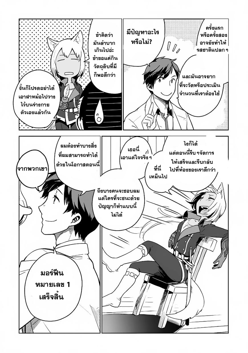 Jui-san no Oshigoto in Isekai page 5