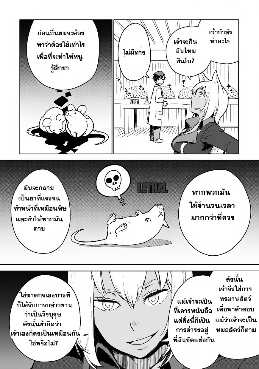 Jui-san no Oshigoto in Isekai page 6