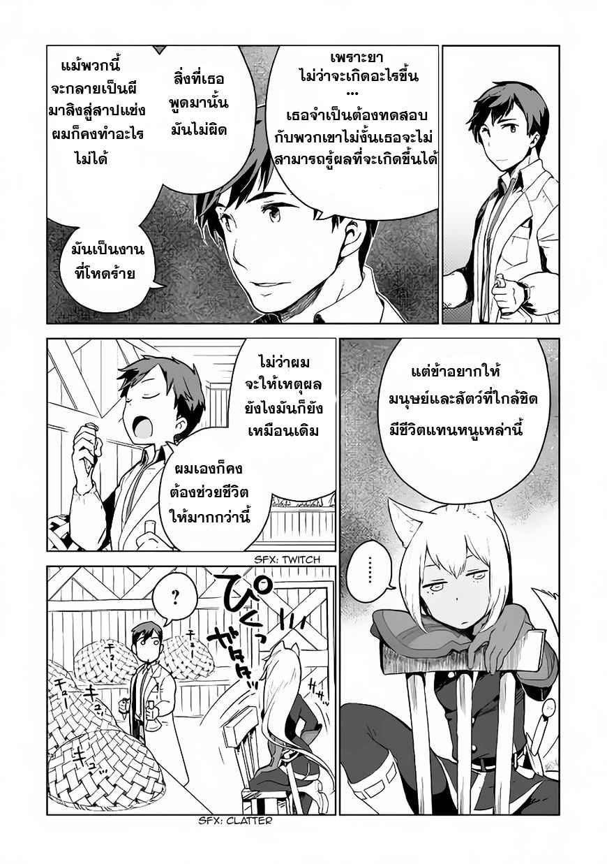 Jui-san no Oshigoto in Isekai page 7