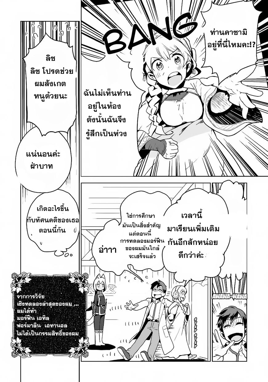 Jui-san no Oshigoto in Isekai page 8