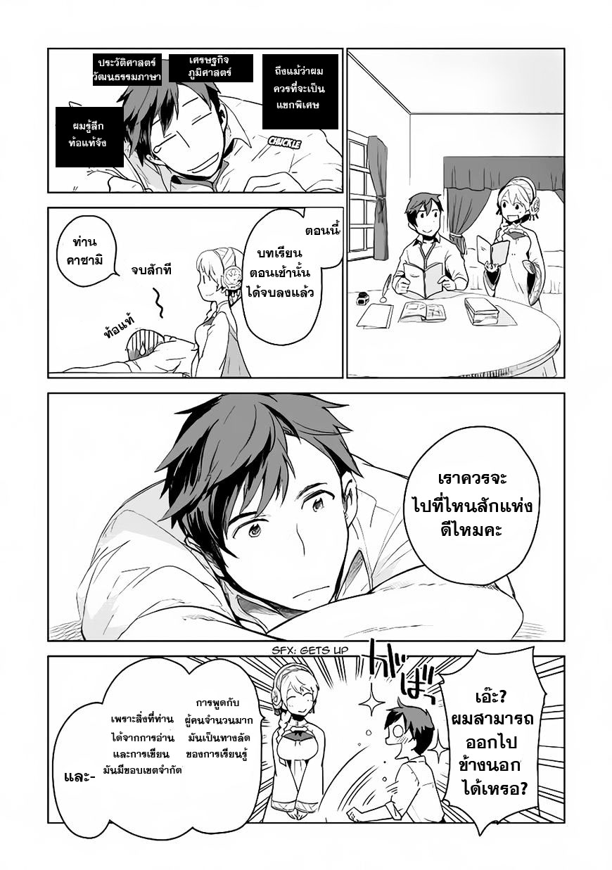 Jui-san no Oshigoto in Isekai page 9