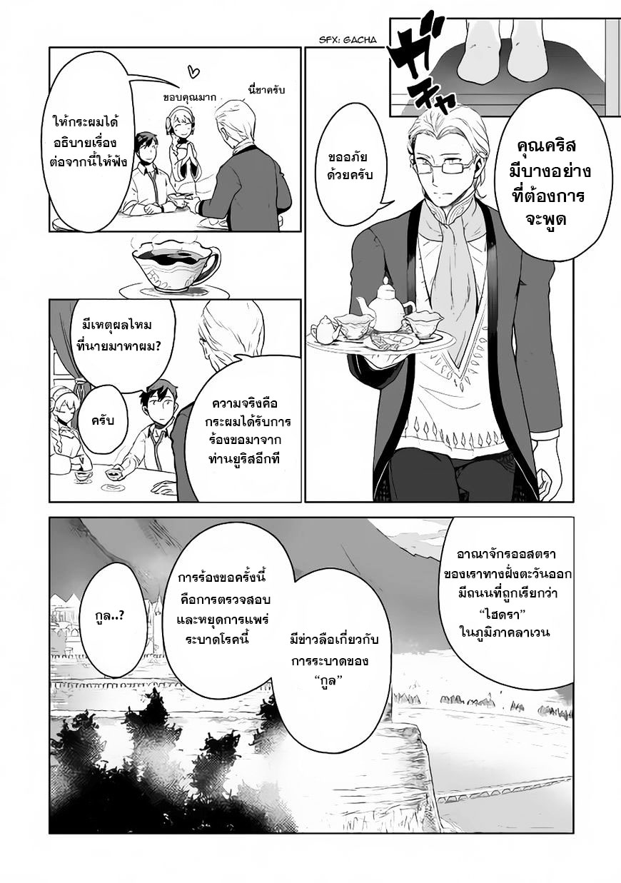 Jui-san no Oshigoto in Isekai page 10