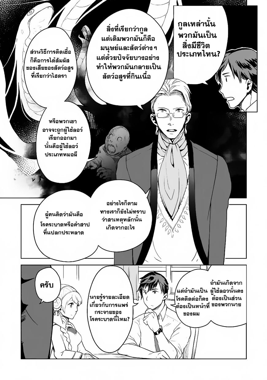 Jui-san no Oshigoto in Isekai page 11