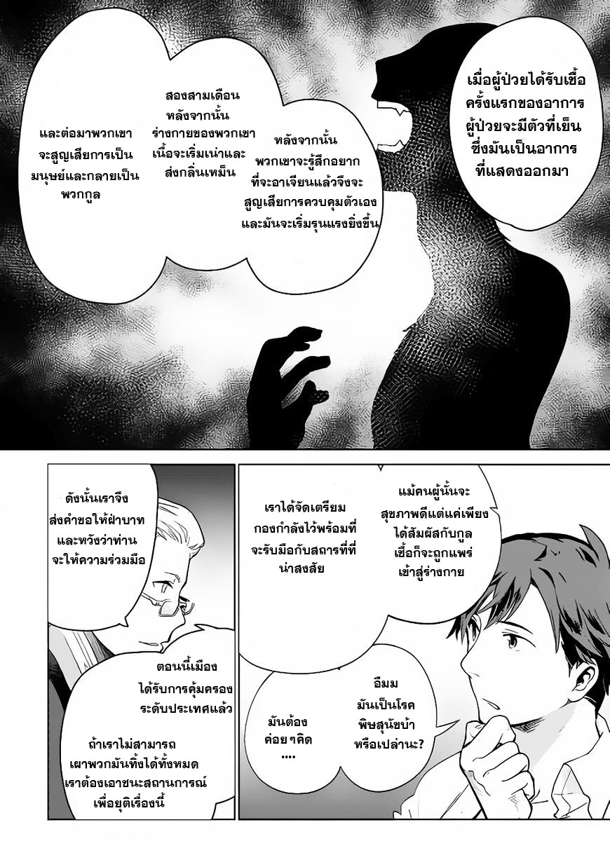 Jui-san no Oshigoto in Isekai page 12