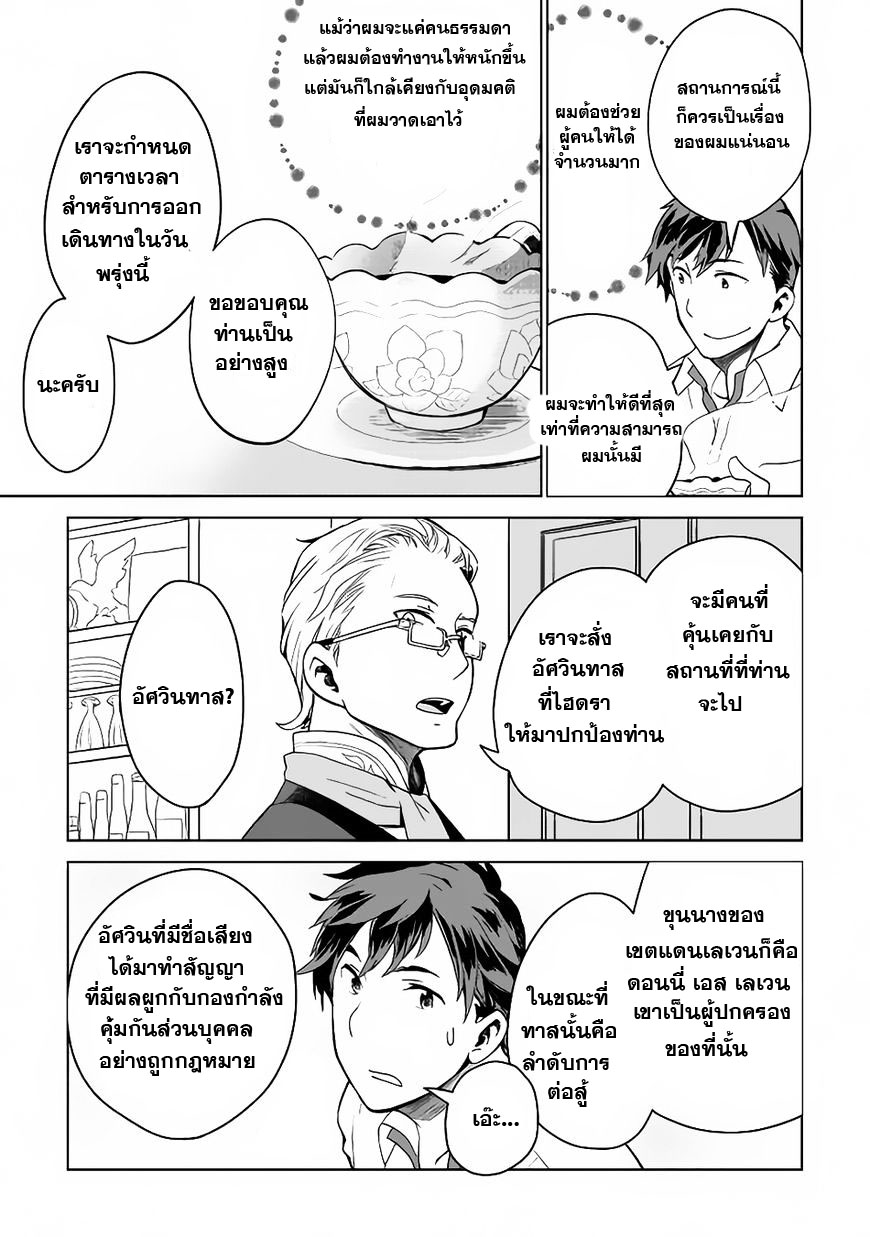 Jui-san no Oshigoto in Isekai page 13