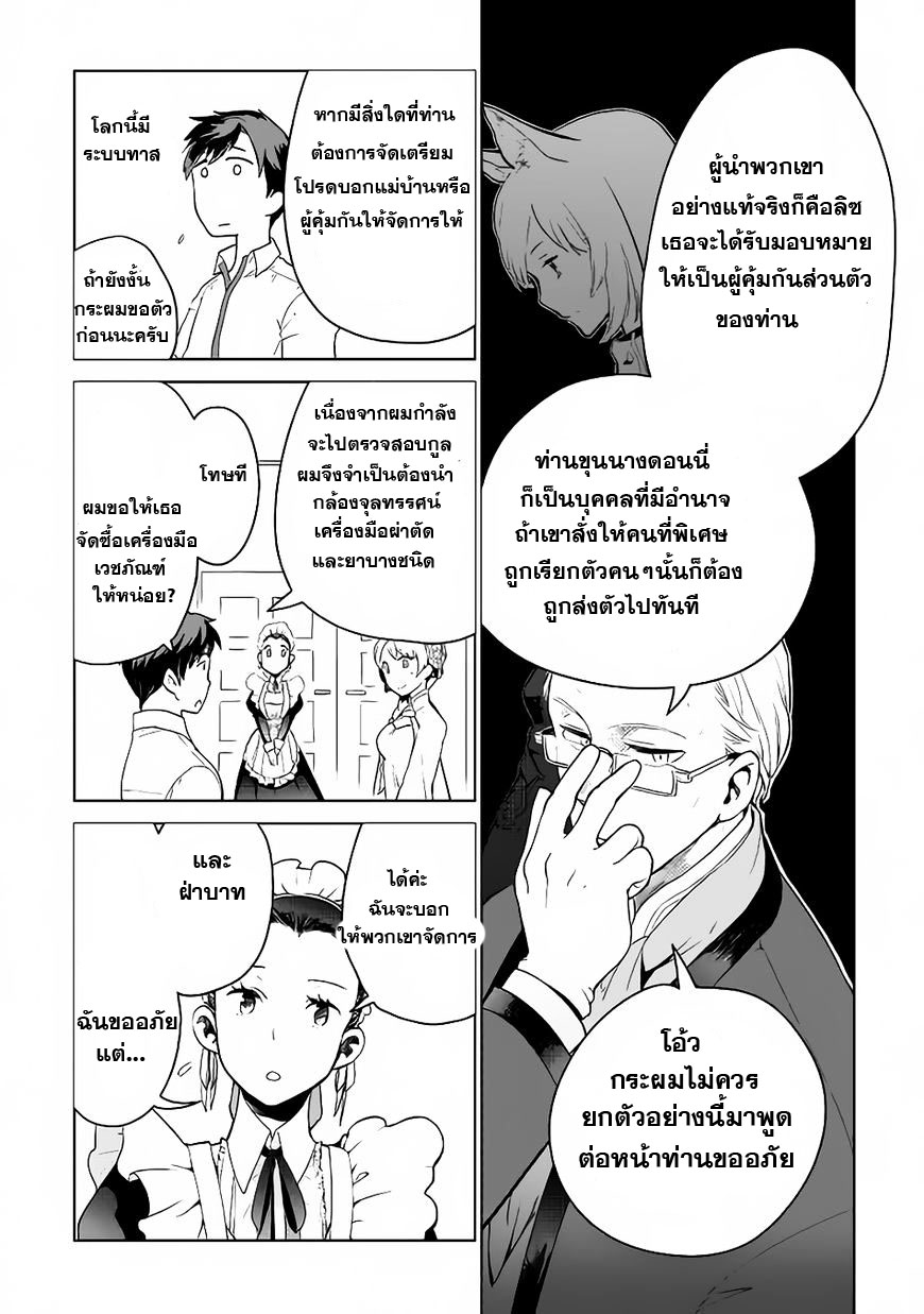 Jui-san no Oshigoto in Isekai page 14