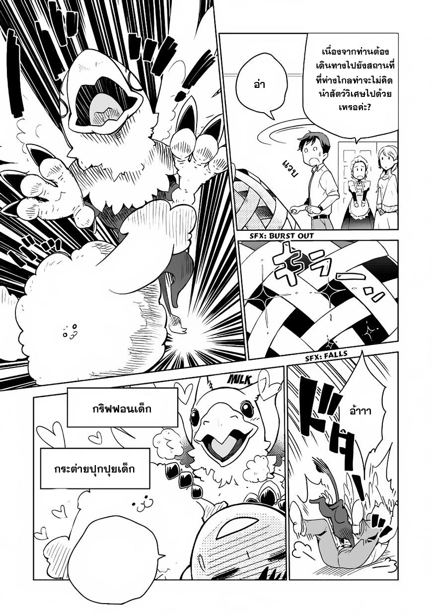 Jui-san no Oshigoto in Isekai page 15