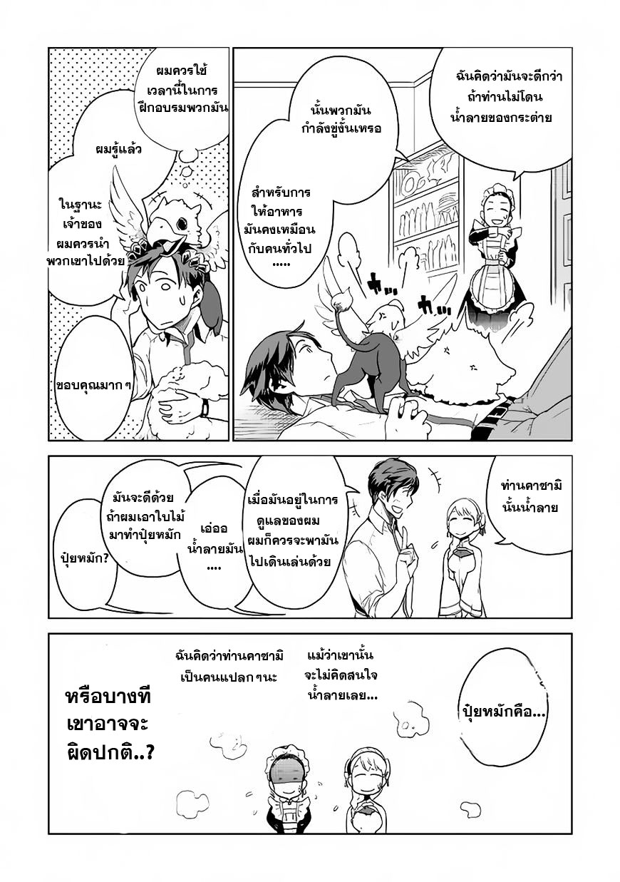 Jui-san no Oshigoto in Isekai page 16