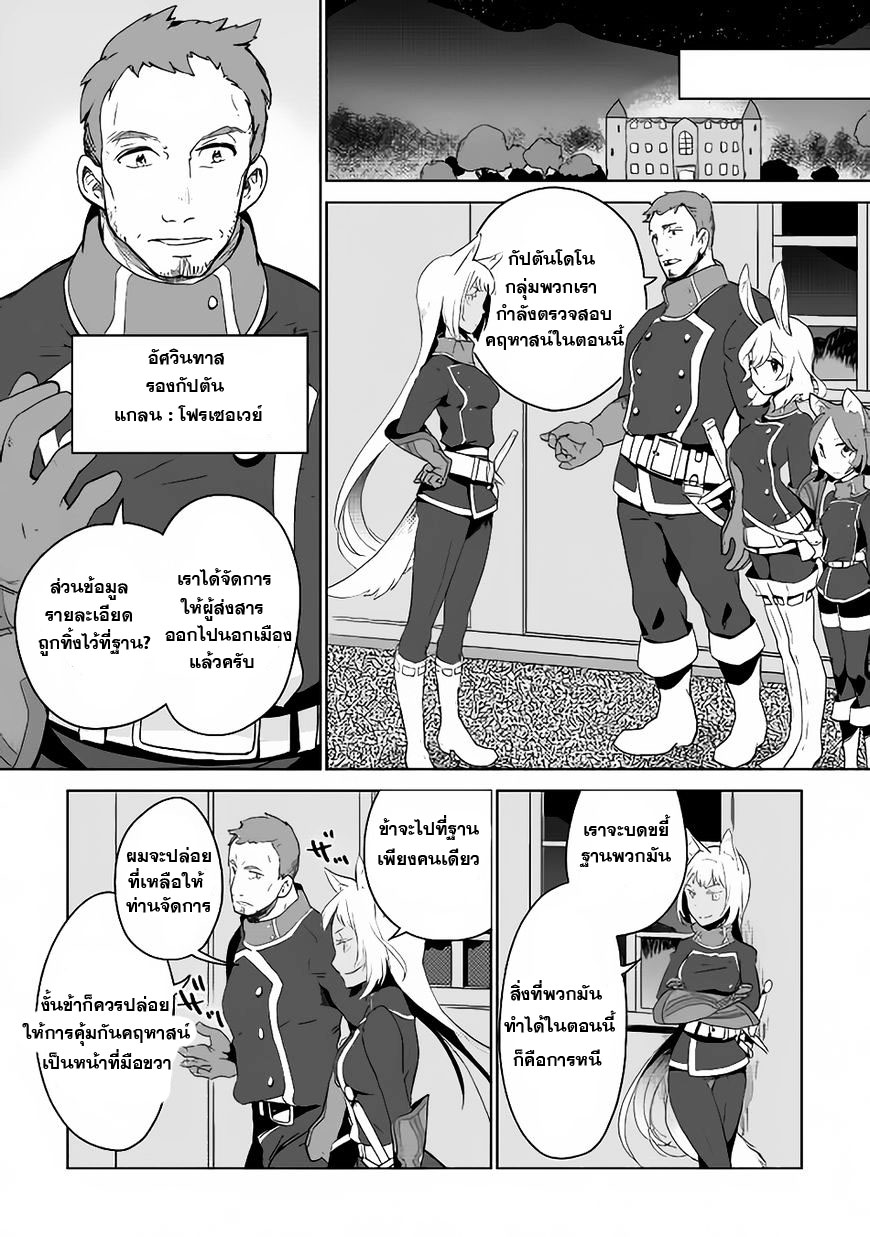 Jui-san no Oshigoto in Isekai page 17