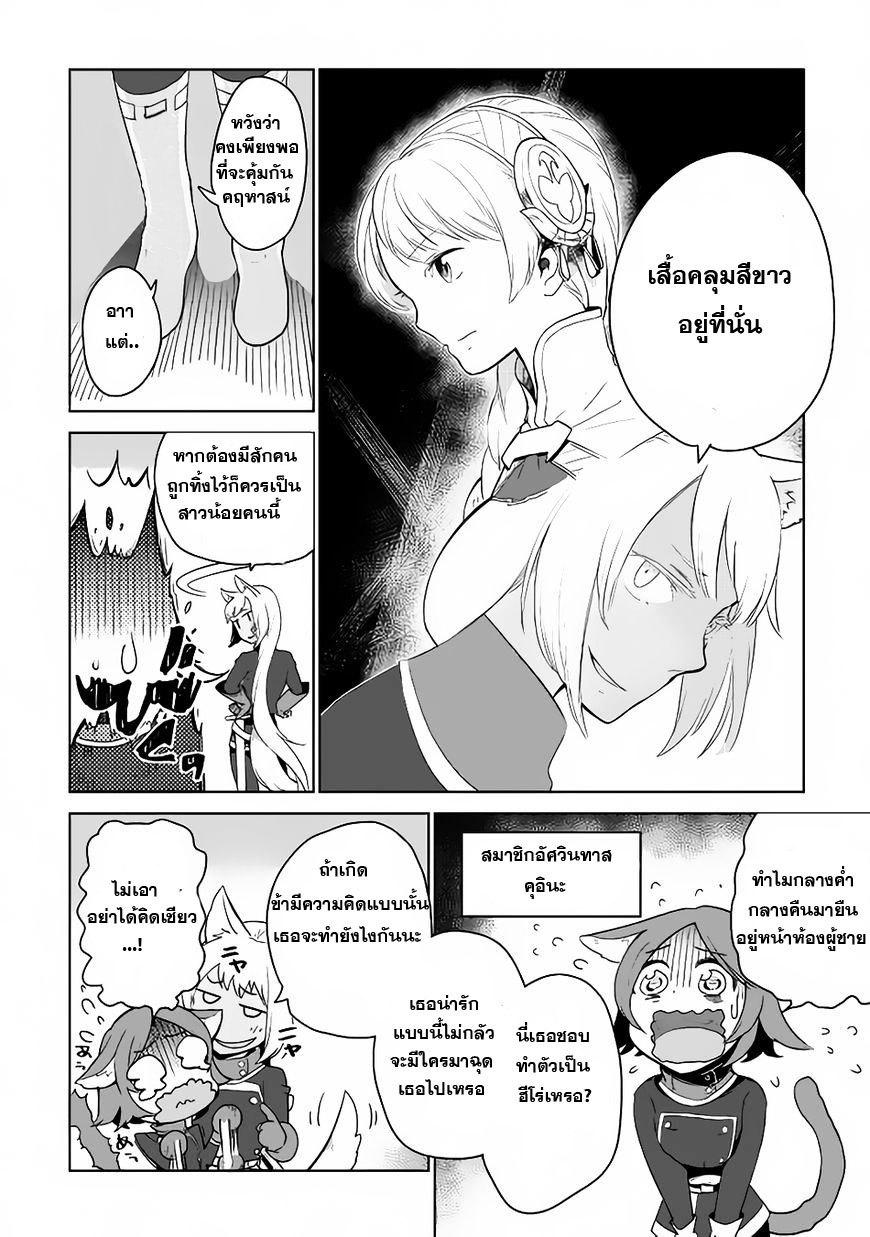Jui-san no Oshigoto in Isekai page 18