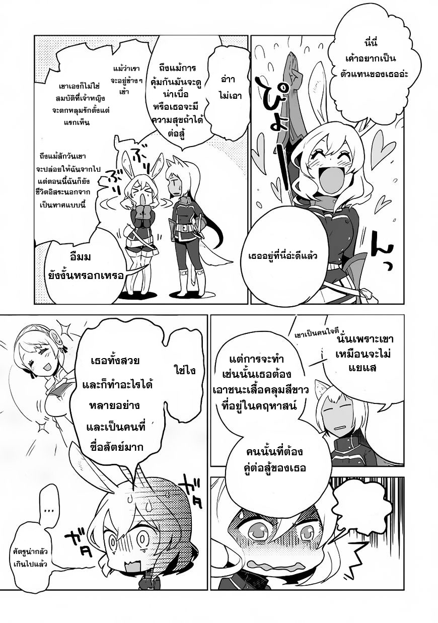Jui-san no Oshigoto in Isekai page 19