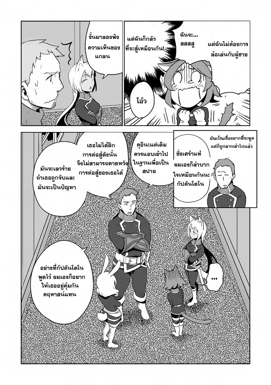 Jui-san no Oshigoto in Isekai page 20