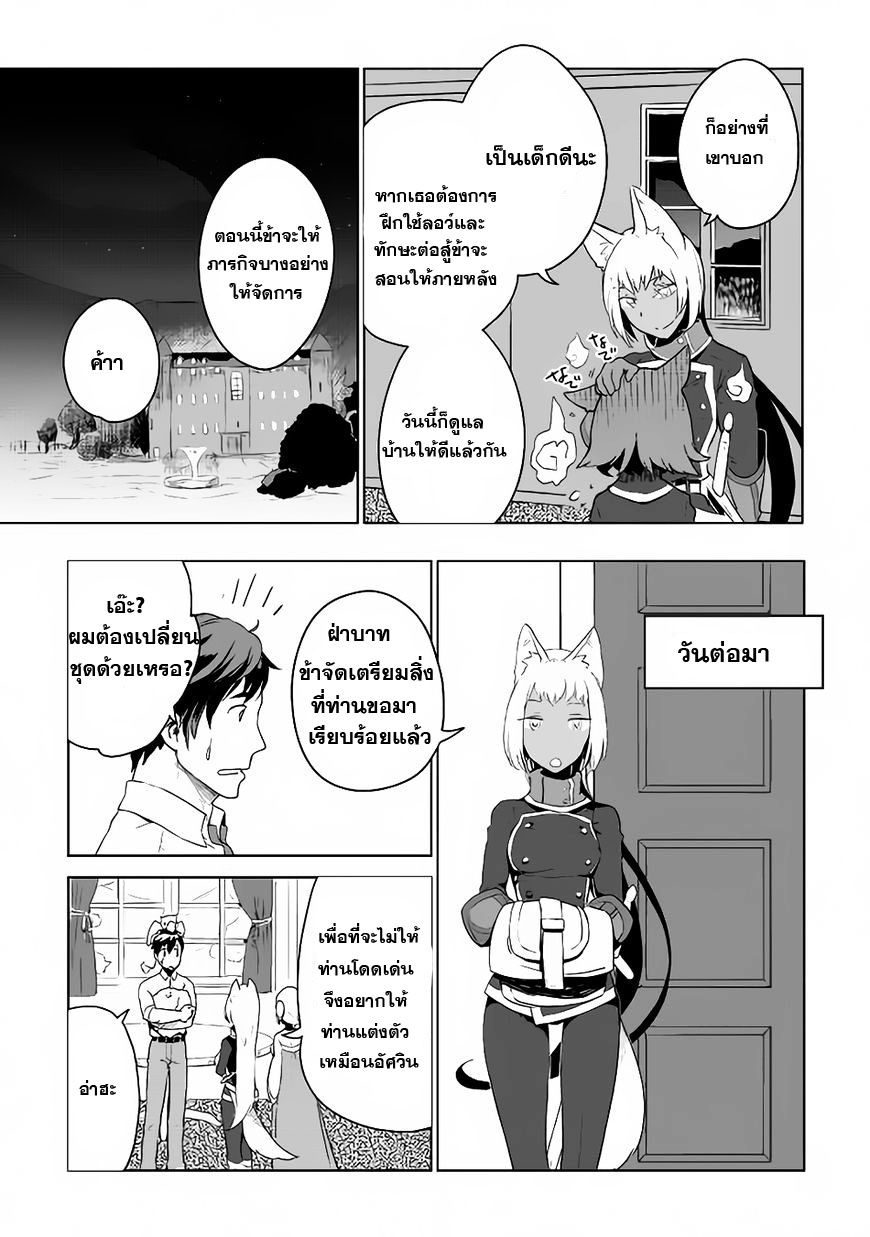 Jui-san no Oshigoto in Isekai page 21