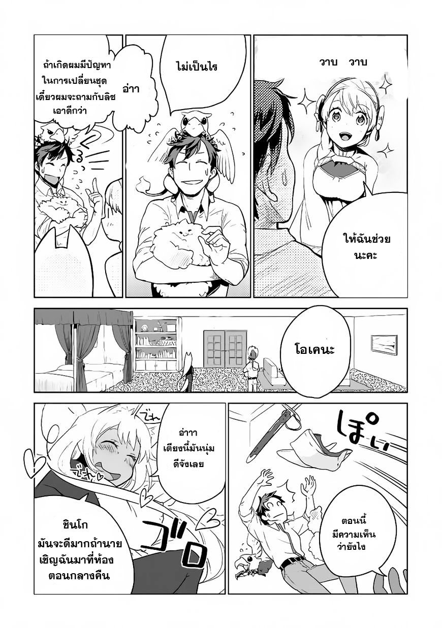 Jui-san no Oshigoto in Isekai page 22