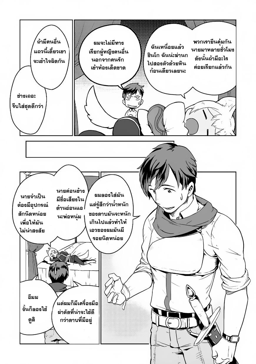 Jui-san no Oshigoto in Isekai page 23