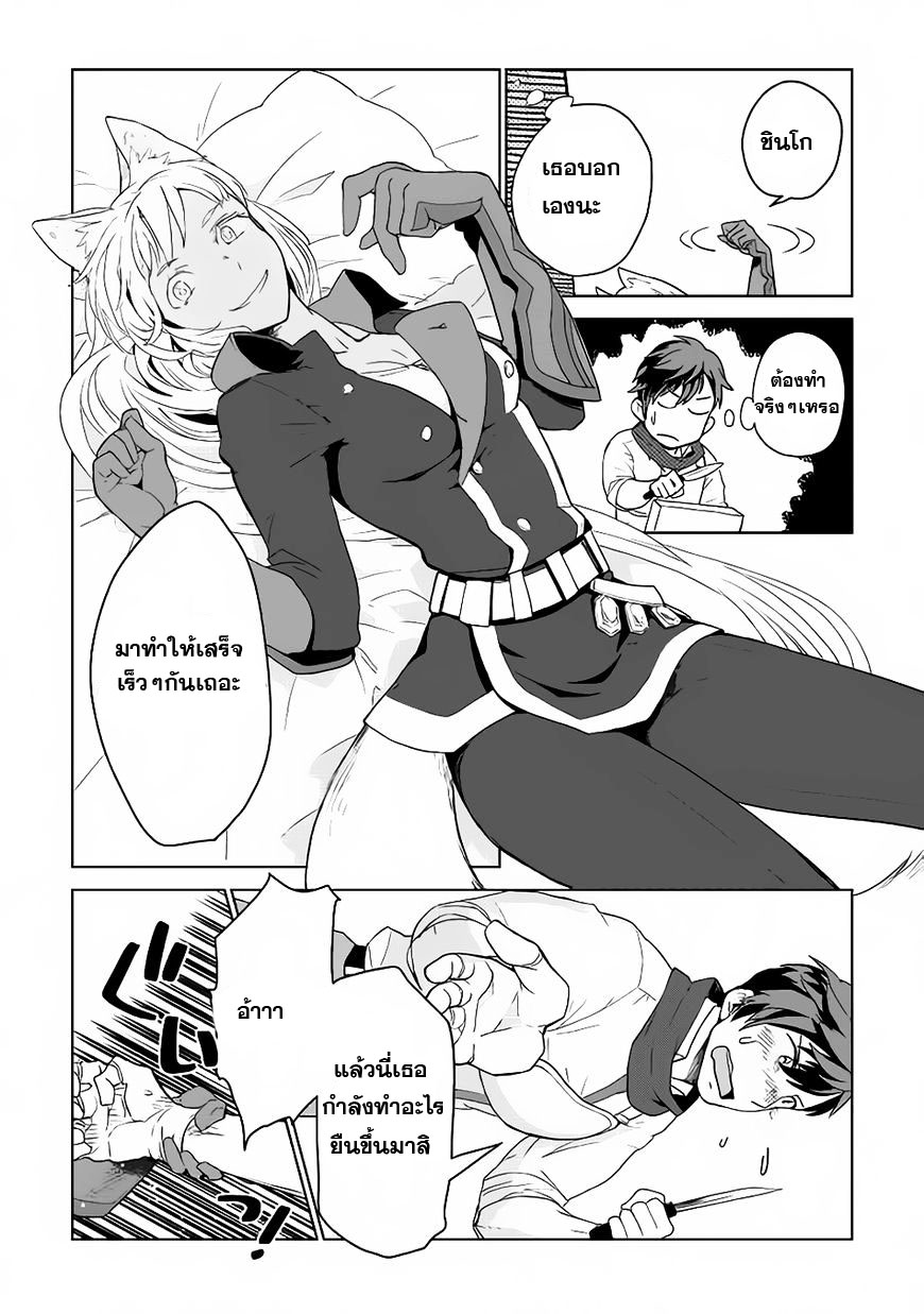 Jui-san no Oshigoto in Isekai page 24