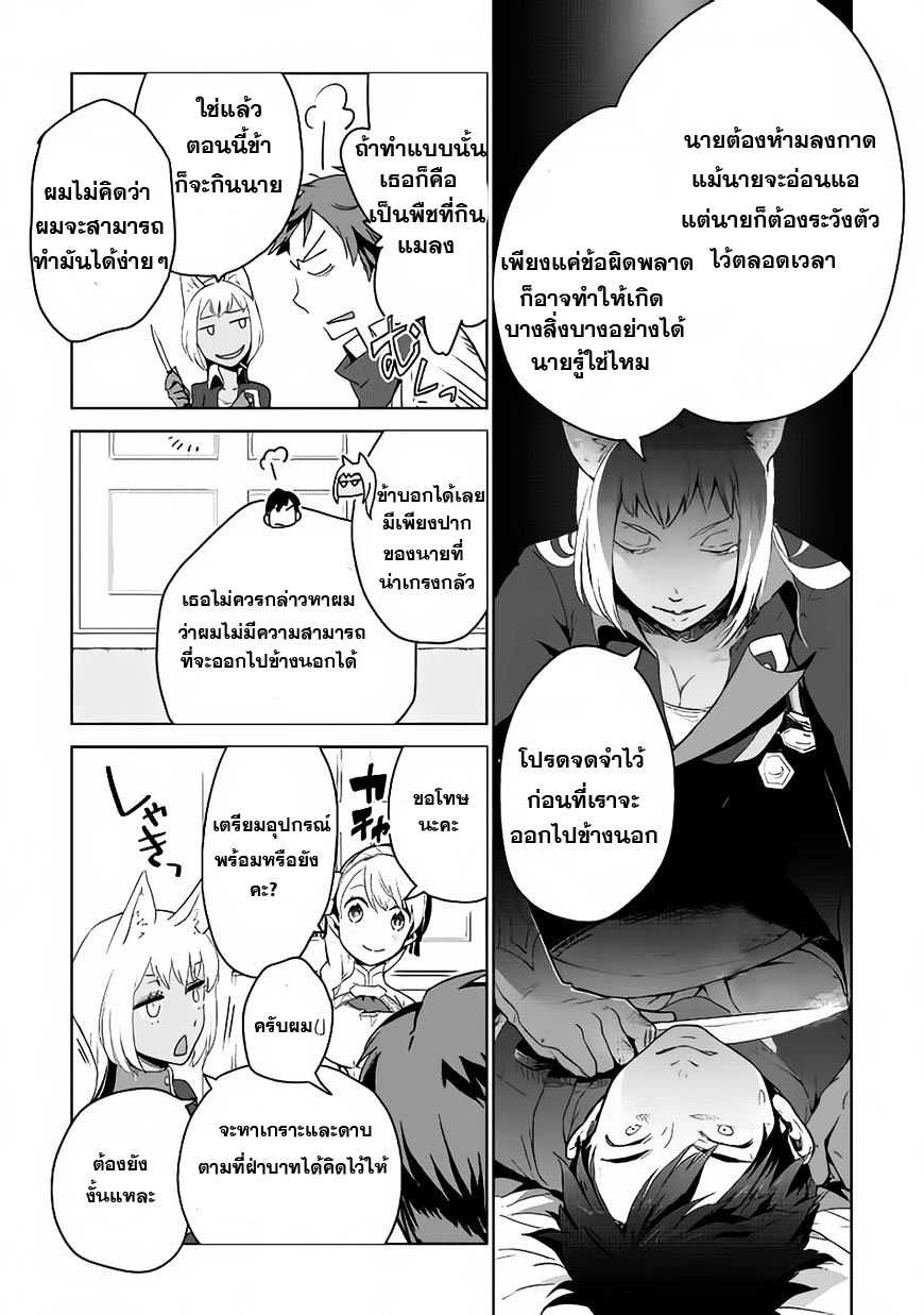Jui-san no Oshigoto in Isekai page 25