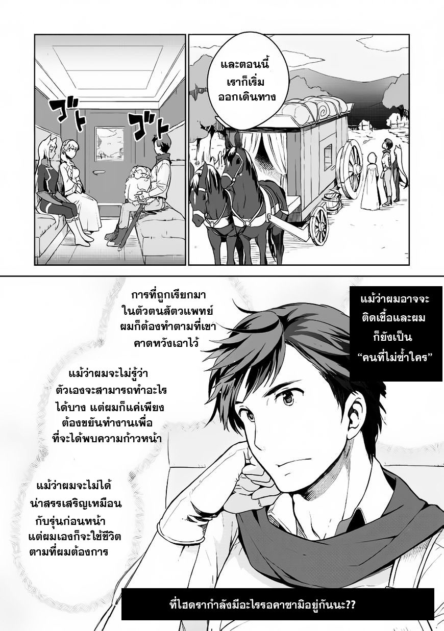 Jui-san no Oshigoto in Isekai page 26