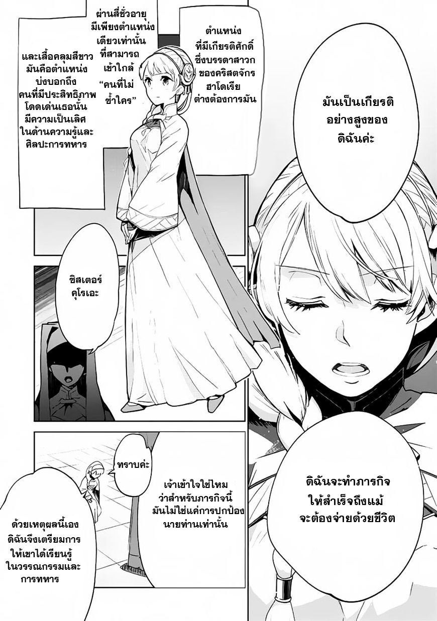 Jui-san no Oshigoto in Isekai page 2
