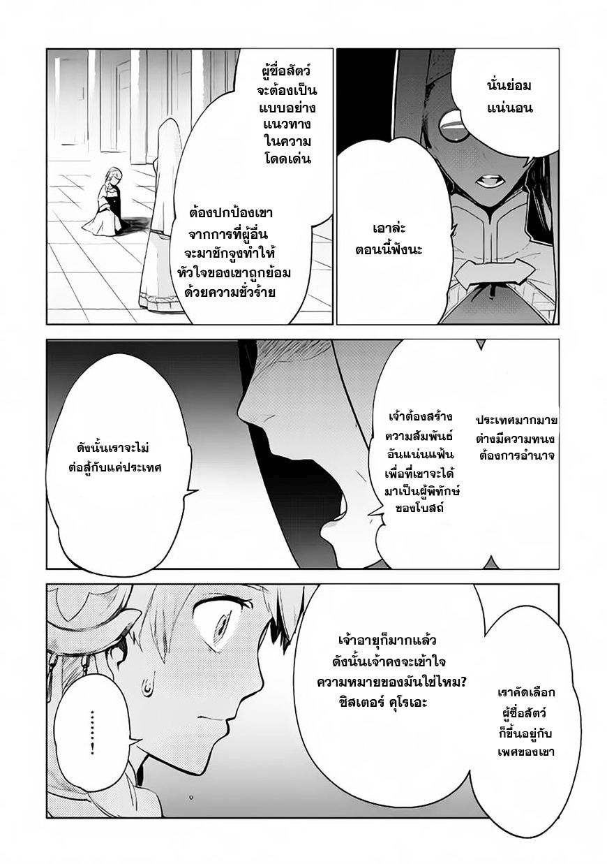 Jui-san no Oshigoto in Isekai page 3