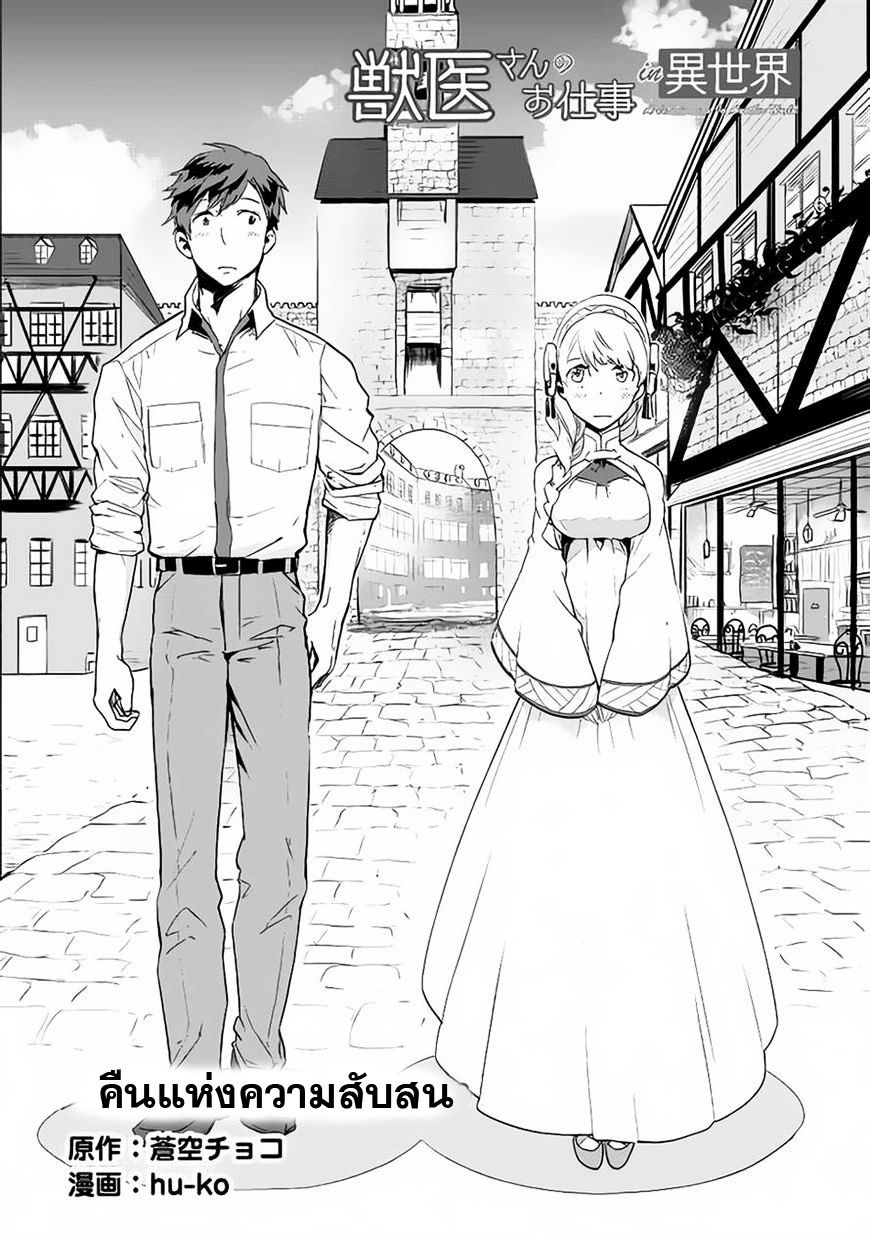 Jui-san no Oshigoto in Isekai page 4