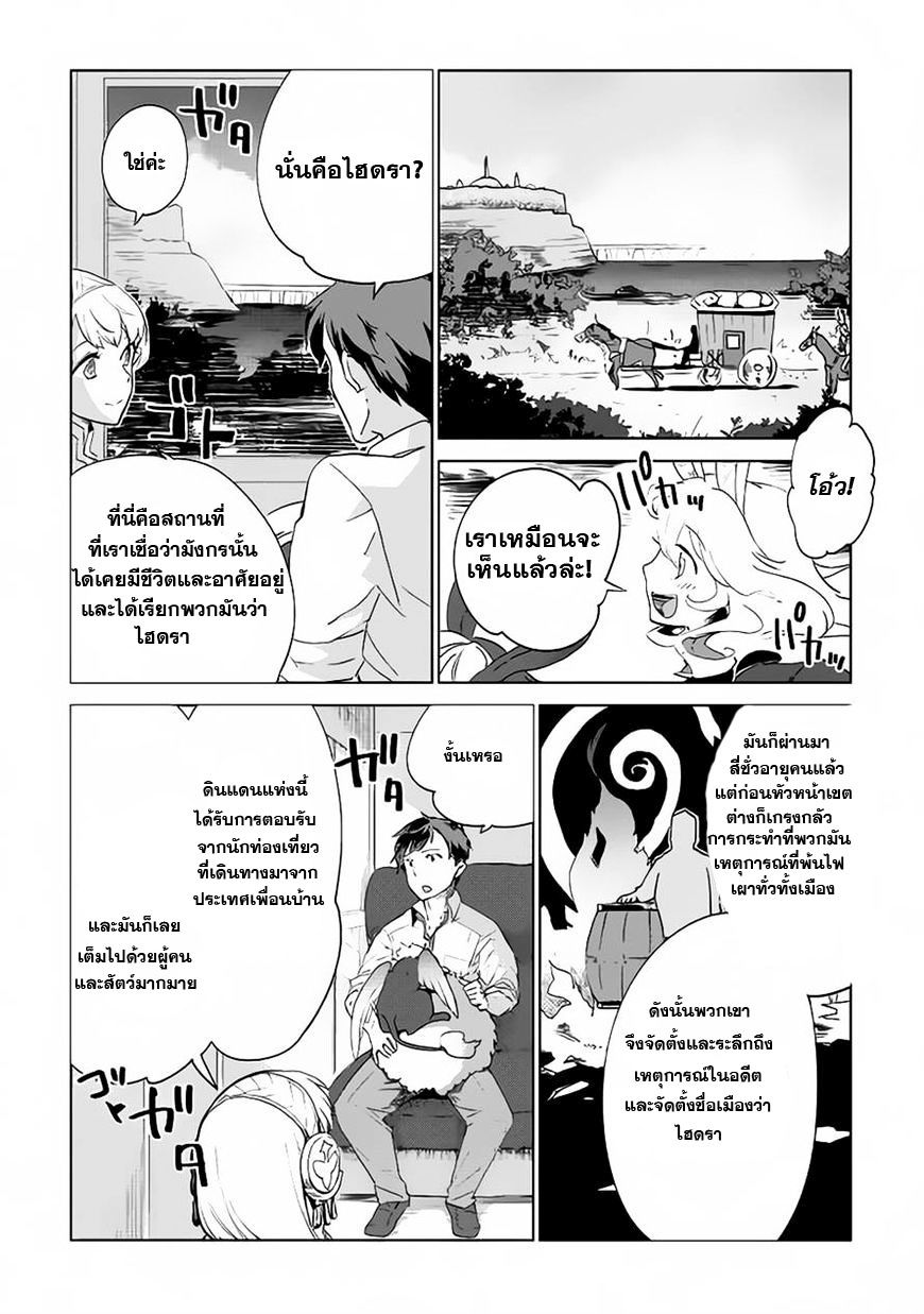 Jui-san no Oshigoto in Isekai page 5