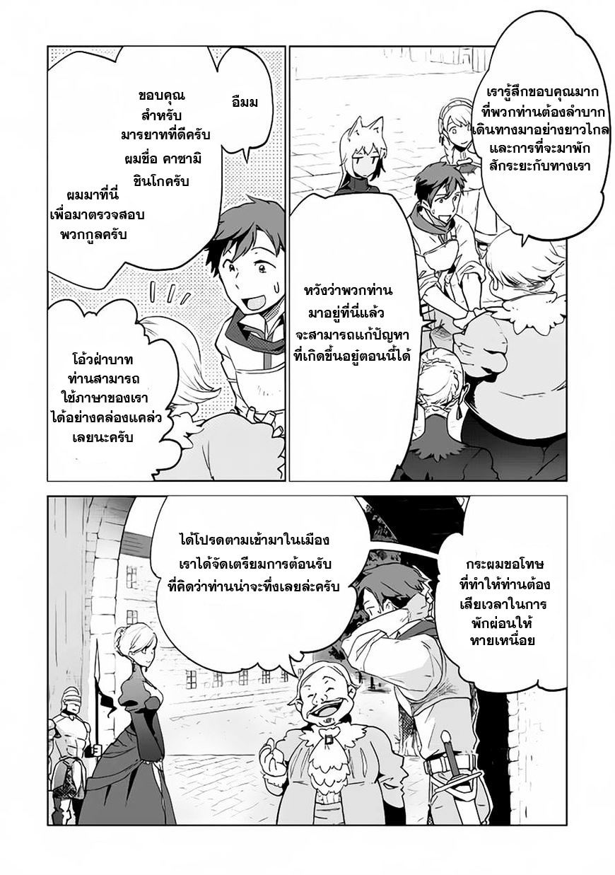 Jui-san no Oshigoto in Isekai page 7