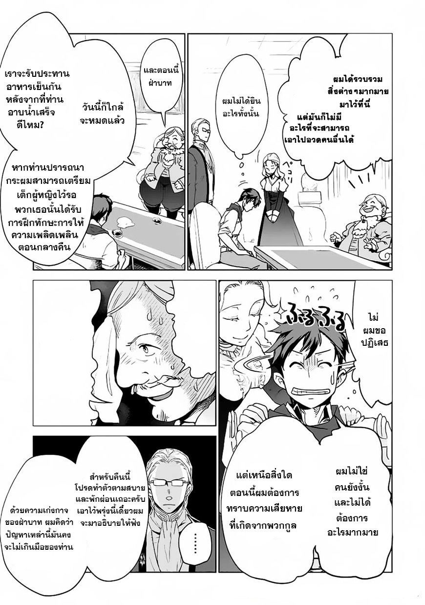 Jui-san no Oshigoto in Isekai page 9