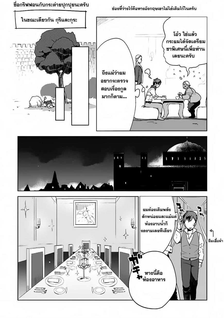 Jui-san no Oshigoto in Isekai page 10