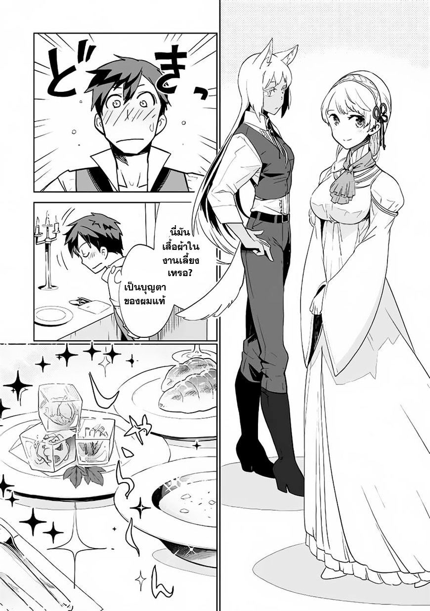 Jui-san no Oshigoto in Isekai page 11