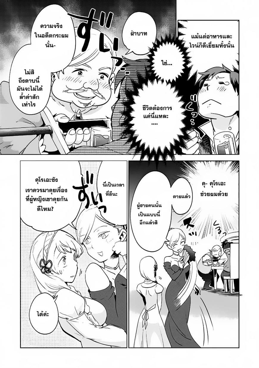 Jui-san no Oshigoto in Isekai page 12