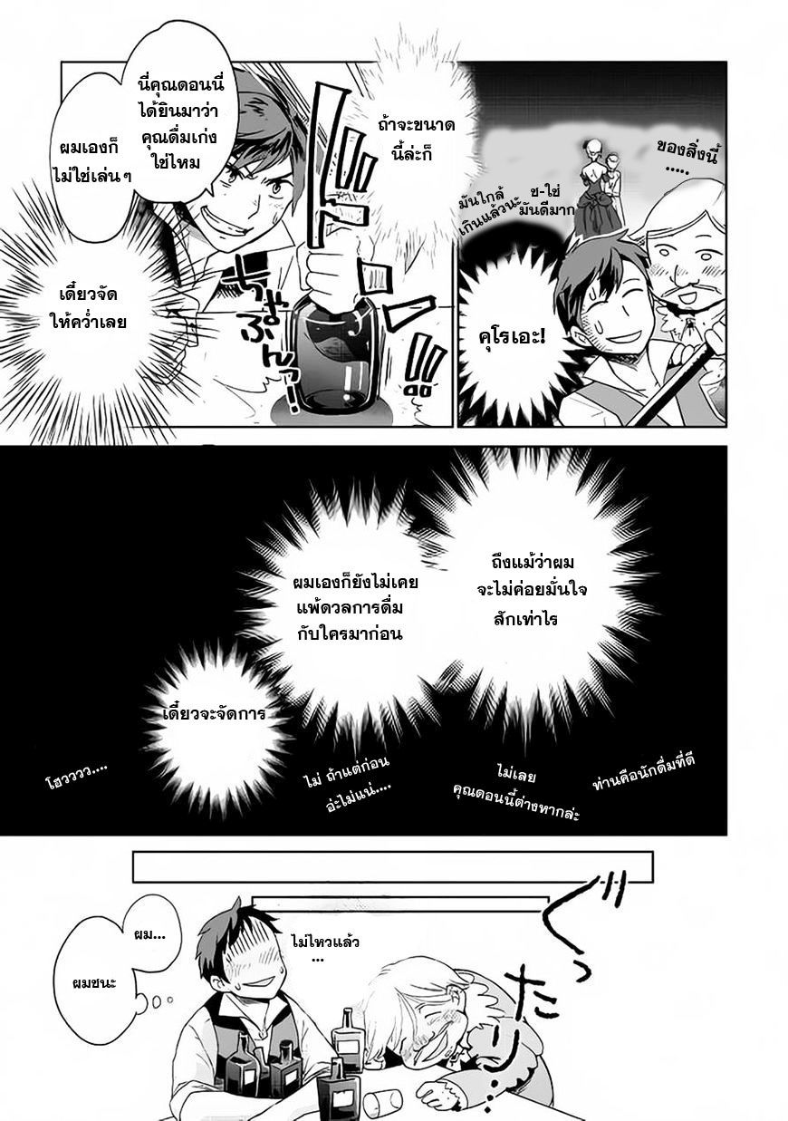 Jui-san no Oshigoto in Isekai page 13