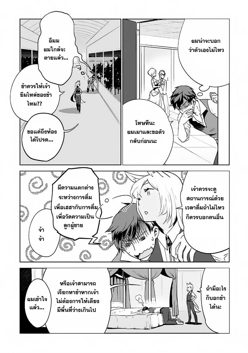 Jui-san no Oshigoto in Isekai page 14